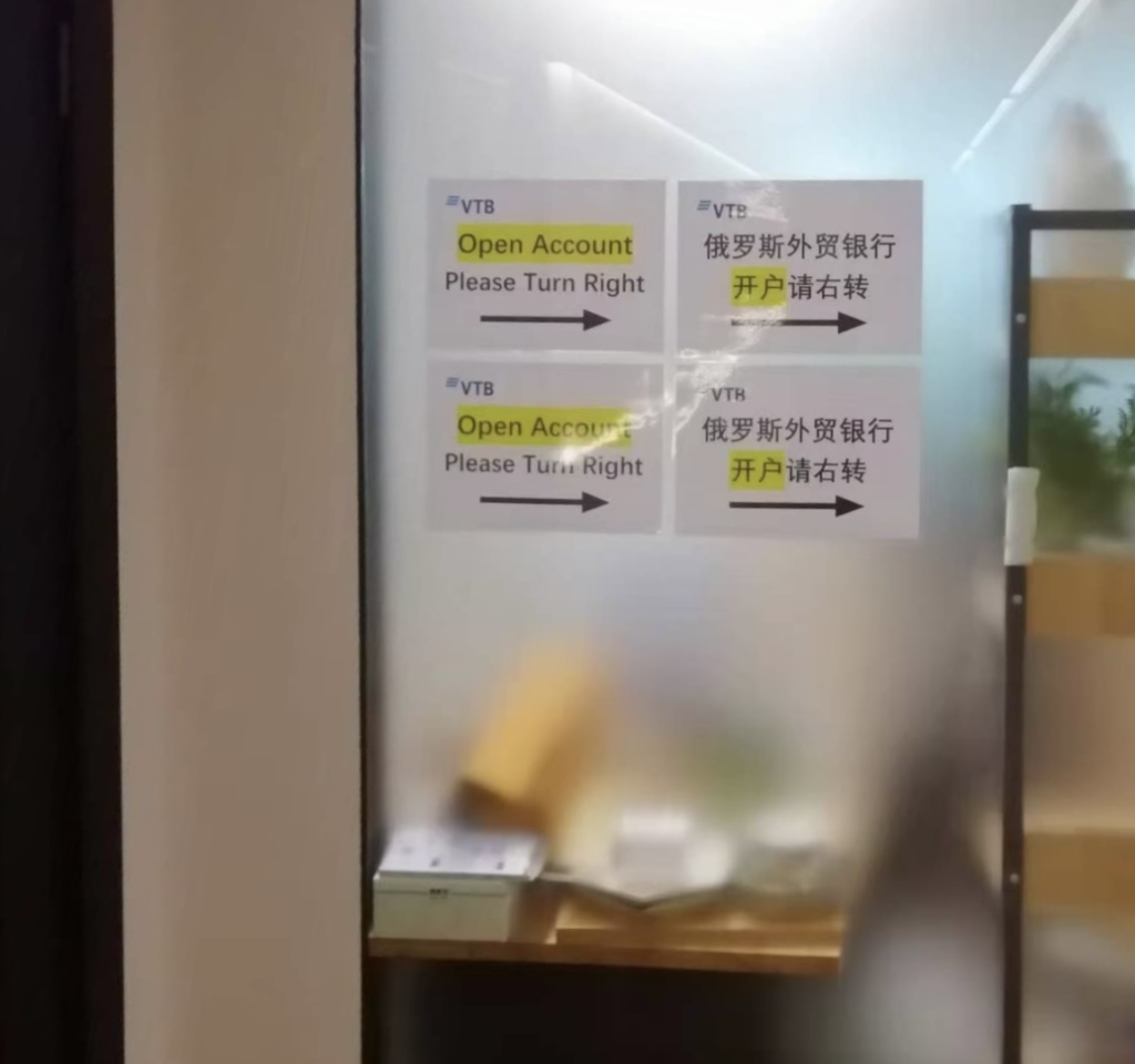 俄罗斯外贸收款-VTB银行开户面签详细流程讲解！ - Yandex广东运营中心-全俄通俄语独立站海外推广